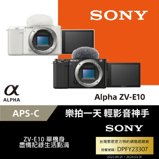 【SONY 索尼】可換鏡頭式數位相機 ALPHA ZV-E10 單機身(公司貨 保固18+6個月)