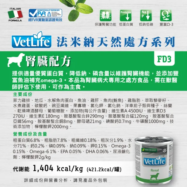 【Farmina 法米納】犬用天然處方主食罐300gx6入(狗主食罐)