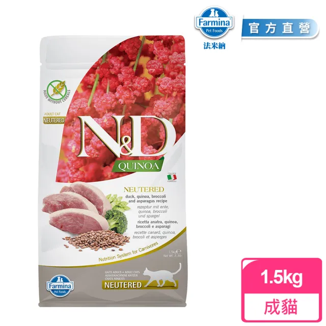 【Farmina 法米納】QC 1.5kg｜ND藜麥無穀機能貓糧 1.5公斤 成貓 挑嘴貓 貓飼料