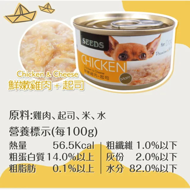 【Seeds 聖萊西】CHICKEN愛狗天然食 70g(主食/全齡犬/狗罐/罐頭餐盒/零食點心/寵物飼料)