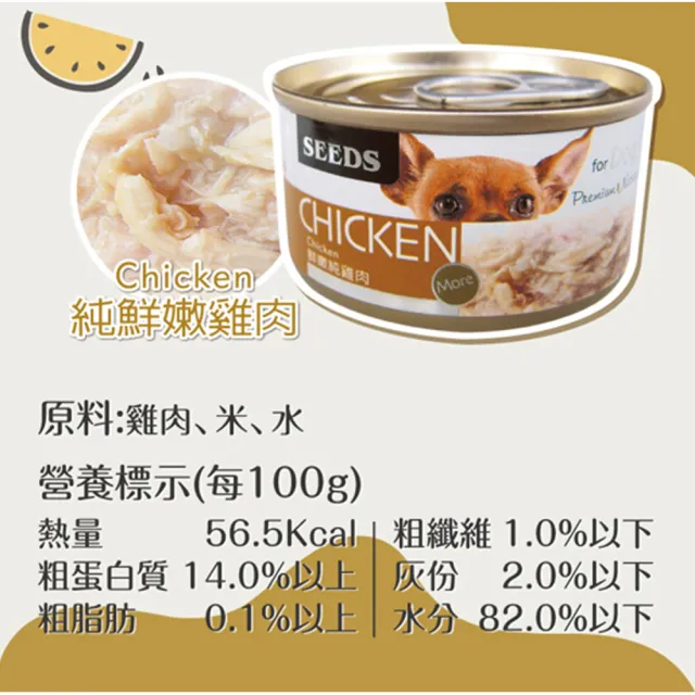 【Seeds 聖萊西】CHICKEN愛狗天然食 70g(主食/全齡犬/狗罐/罐頭餐盒/零食點心/寵物飼料)