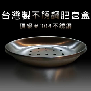 【金德恩】不鏽鋼肥皂盒一組(衛浴/餐廚/瀝水架/台灣製造)