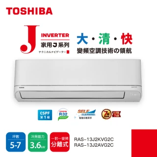 【TOSHIBA 東芝】5-7坪R32一級變頻分離式空調 冷暖冷氣(RAS-13J2A/KVG2C)