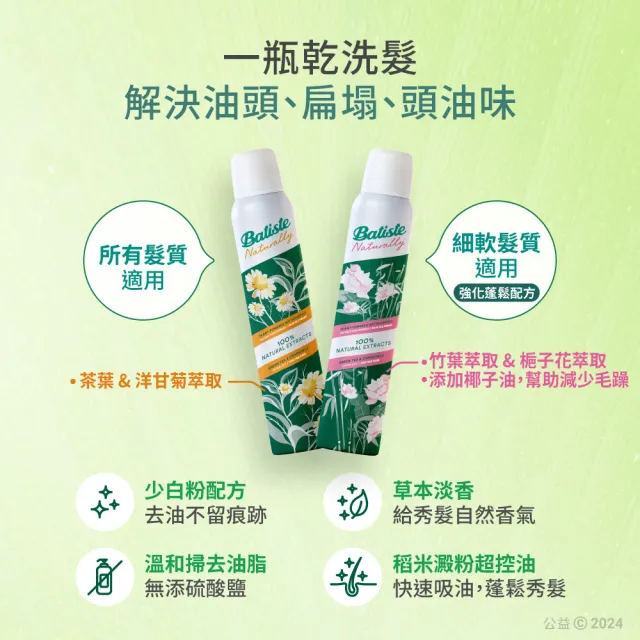 【Batiste 芭緹絲官方直營】乾洗髮 植萃系列200mlx2入組(蓬鬆/去油/隱形少粉末)