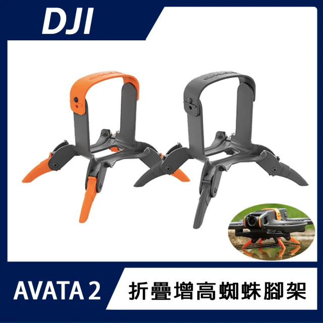 DJI AVATA 2 折疊增高蜘蛛腳架