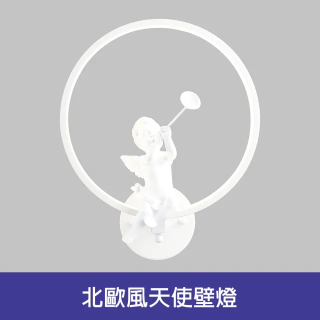 【Honey Comb】北歐風天使壁燈(BL-51941)