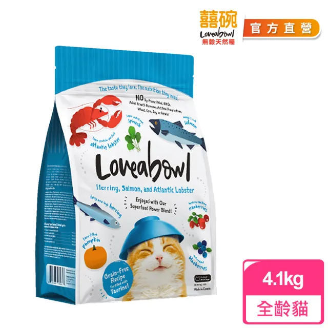 【Loveabowl 囍碗】無穀天然糧-全齡貓-頂級鯡魚&鮭魚&大西洋龍蝦4.1kg