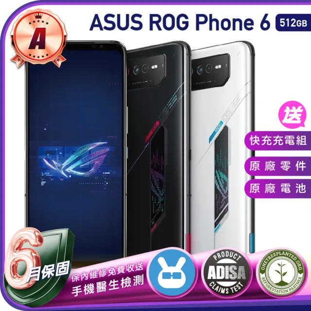【ASUS 華碩】A級福利品 華碩 ASUS ROG Phone 6 16G 512G AI2201 無風扇（贈充電組）
