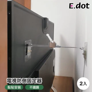 【E.dot】2入組 電視防傾倒固定架/固定器