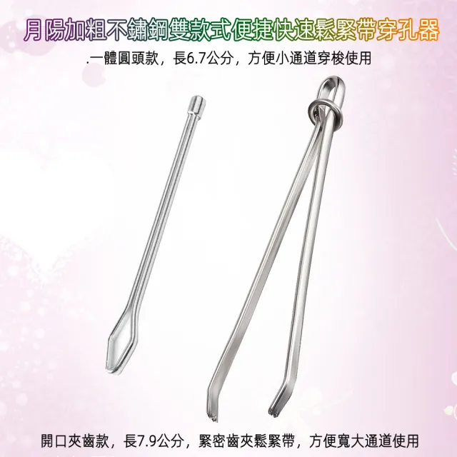 【月陽】超值4入加粗不鏽鋼雙款式便捷快速鬆緊帶穿孔器褲帶穿線器穿繩器(EB67X4)