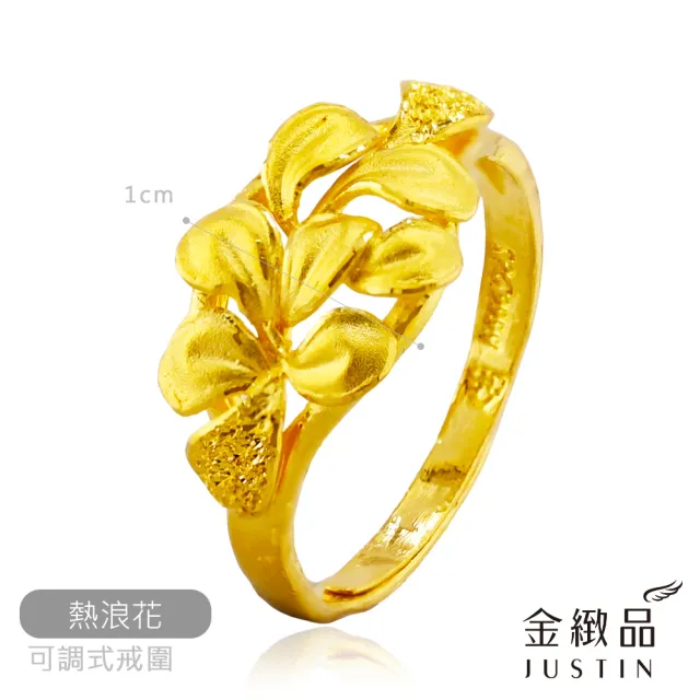 【金緻品】9999黃金花戒指 1.02錢(多選 百花齊放 純金女戒子 心型花瓣 葉子 大花戒)