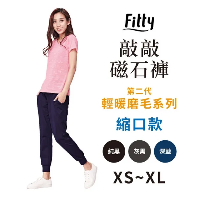 【iFit 愛瘦身】Fitty 暢銷精選 敲敲磁石褲/高腰寬鬆 AB褲(多款可選)