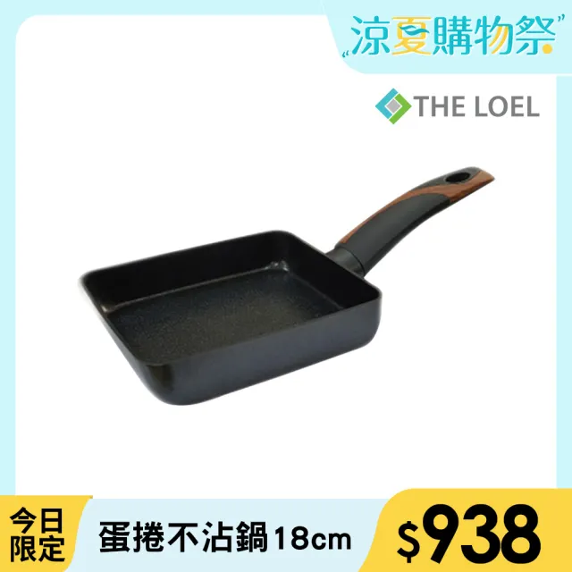 【THE LOEL】日式玉子燒雞蛋捲不沾鍋煎鍋18cm(韓國製造 電磁爐/瓦斯爐/IH爐可用鍋)