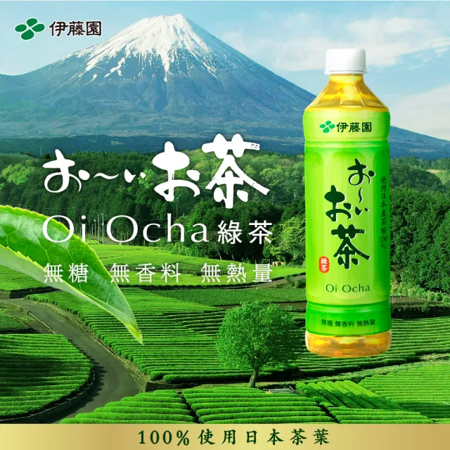 【伊藤園】Oi Ocha 綠茶530mlx24入/箱