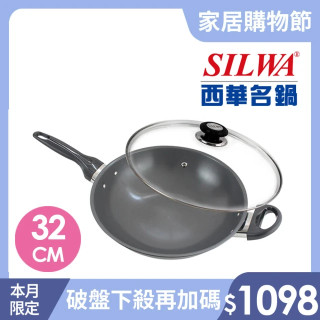 SILWA 西華 鼎級復古中式炒鍋32cm(★指定商品 好禮買就送 -獨家冷泉技術處理)