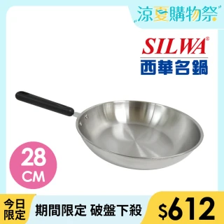 【SILWA 西華】厚釜不鏽鋼平底鍋28cm -無蓋-子