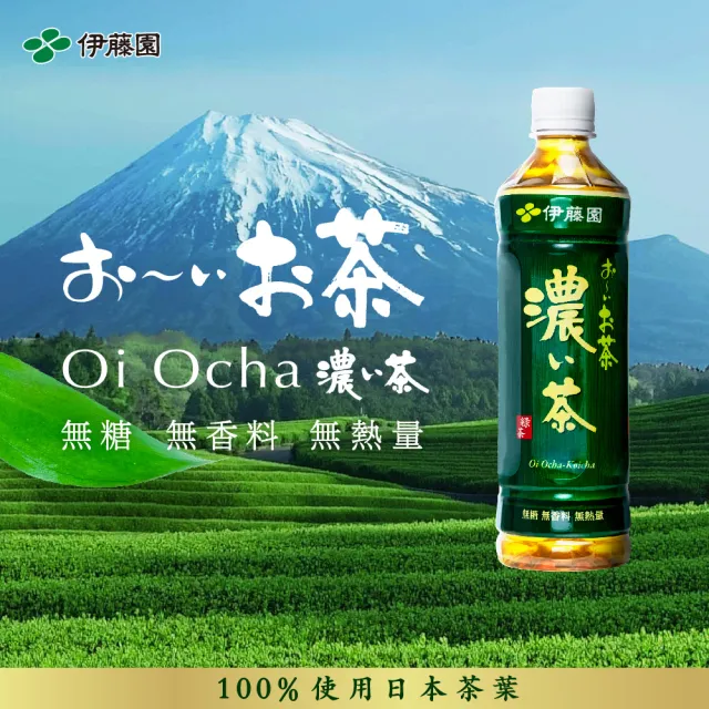 【伊藤園】Oi Ocha 濃味綠茶530mlx24入/箱
