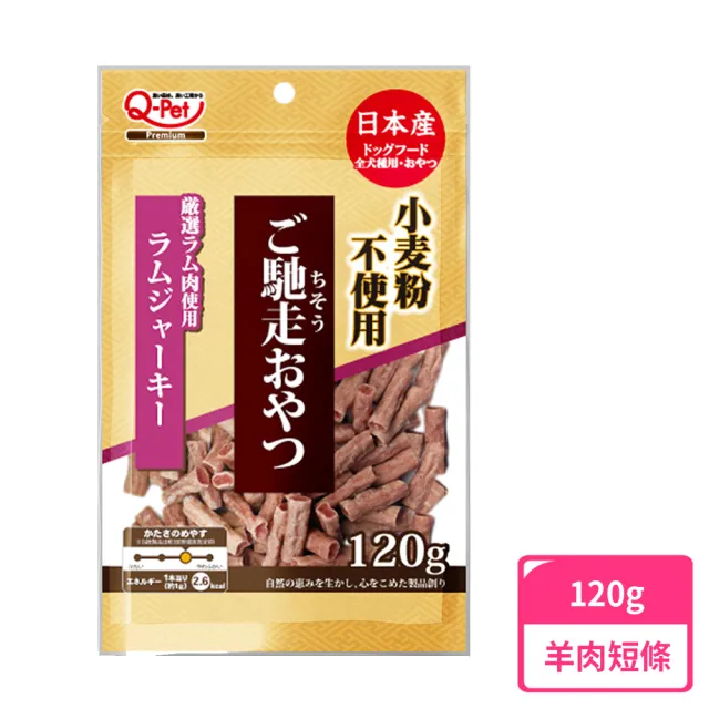 【Q-PET】巧沛 煌系列-迷你肉片 60g(狗狗零食、牛肉、雞肉、羊肉、日本產、狗零食)