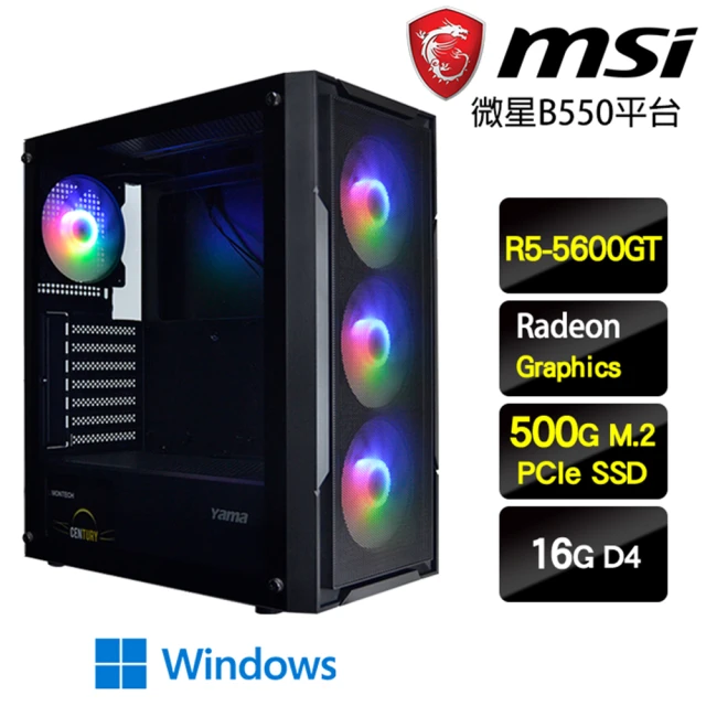 微星平台 R5六核 Win11{星星之火W}超值文書機(R5-5600GT/B550/16G/500G)