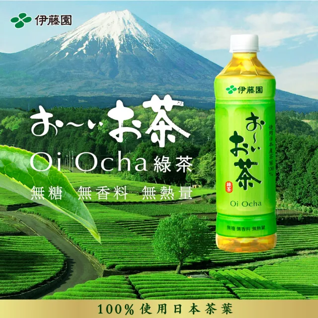 【伊藤園-週期購】Oi Ocha 綠茶530mlx24入/箱
