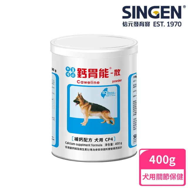 【SINGEN 信元發育寶】犬用鈣胃能 骨質保健益生菌配方-400g/罐(狗狗保健食品 補鈣)