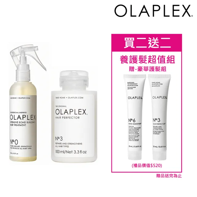 【OLAPLEX 歐啦】0號+3號養護髮超值組(洗前護理/前導液/護髮素/結構還原))