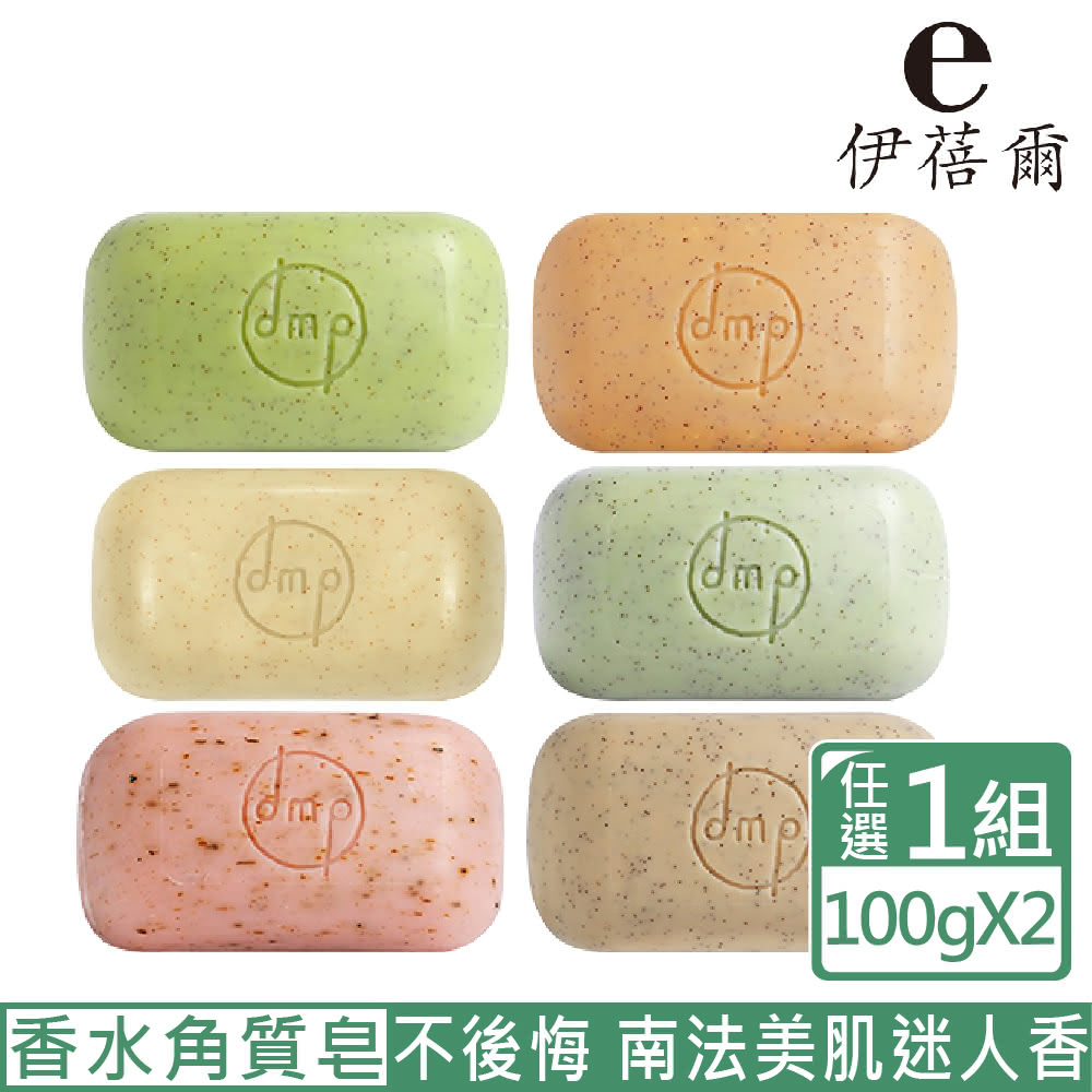 【EVEIL 伊蓓爾】摩洛哥精油香水植物角質皂100gX2入(體現法國精油香水皂的奢華)