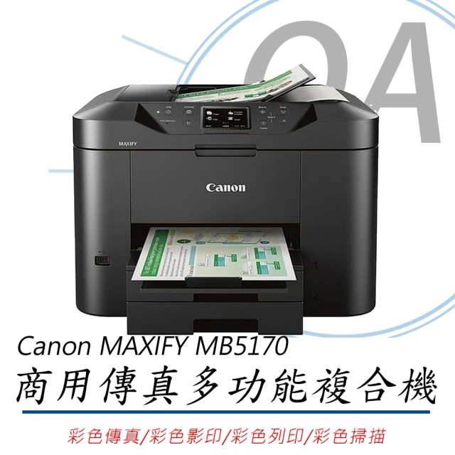 Canon Canon MAXIFY MB5170 商用 多功能 複合機(列印/影印/掃描/傳真)