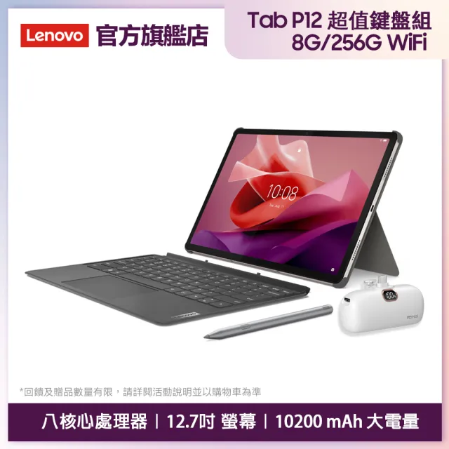 【Lenovo】Tab P12 12.7吋平板電腦(8G/256G/內含筆+鍵盤)(口袋行電組)