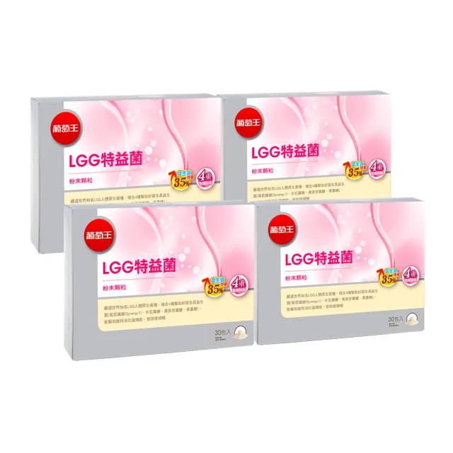 【葡萄王】LGG特益菌 x4入 共120包(順暢益生菌粉末 增量35%益生質)