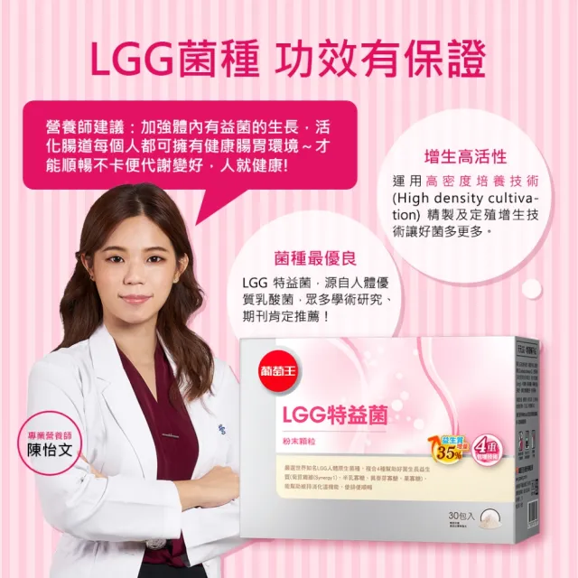 【葡萄王】LGG特益菌 x4入 共120包(順暢益生菌粉末 增量35%益生質)