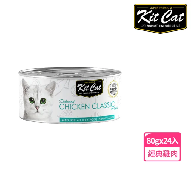 【Kitcat】經典罐+湯罐組合 口味任選  2箱/48入(貓罐 湯罐 成貓 幼貓 組合 副食)