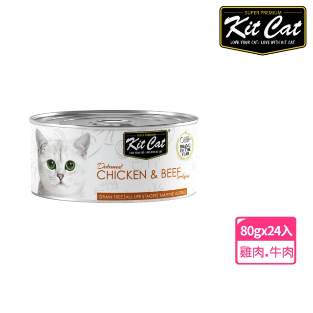 【Kitcat】經典系列貓罐80g-24入多口味任選(副食罐 適口性佳 貓罐 全齡貓)