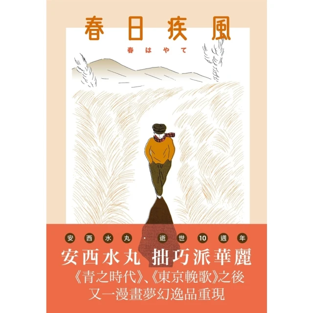 【MyBook】春日疾風(電子書)