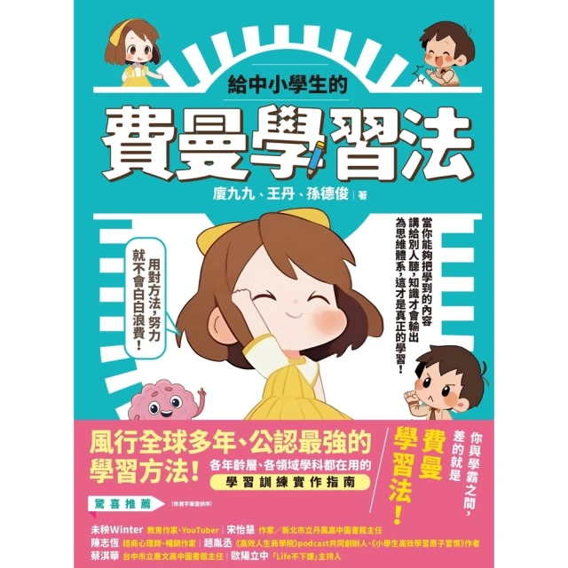 【MyBook】給中小學生的費曼學習法【漫畫版】(電子書)