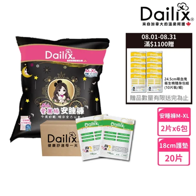 【Dailix】愛麗絲安睡褲褲型衛生棉M-XL6入組 & 每日健檢乾爽透氣抑菌護墊隨身包20片(量多量少組)