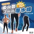 【SWIMFLOW】潛水長褲 男生款 3mm厚(潛水服 防寒 防曬 UPF50 連身長袖 潛水服 浮潛衣 衝浪 泳衣)