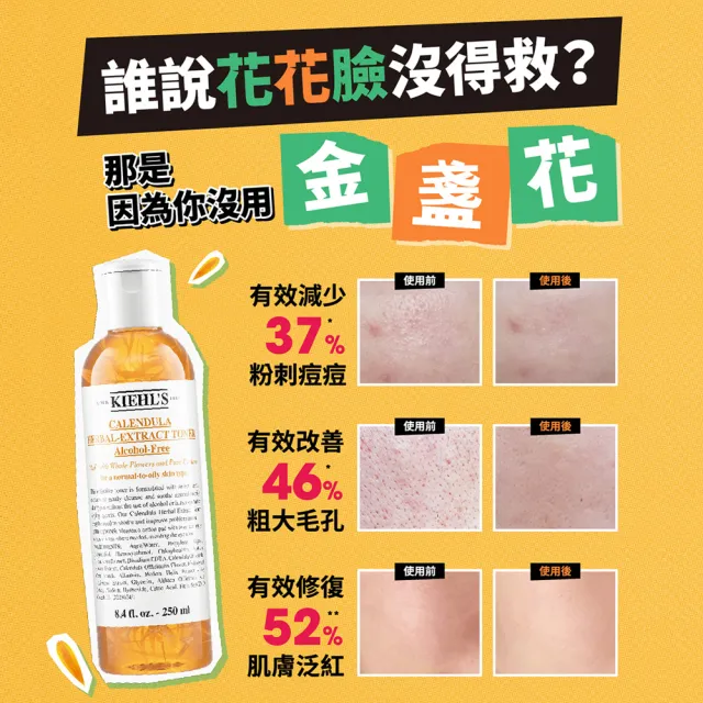 【契爾氏】官方直營 金盞花推薦組(Kiehl’s/金盞花化妝水250ml+金盞花水凝霜50ml)