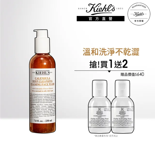 【契爾氏 官方直營】金盞花潔面泡泡凝露230ml新客組(Kiehl’s/洗面乳/保濕清潔)