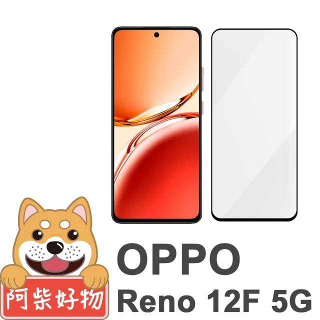 【阿柴好物】OPPO Reno 12F 5G 滿版全膠玻璃貼