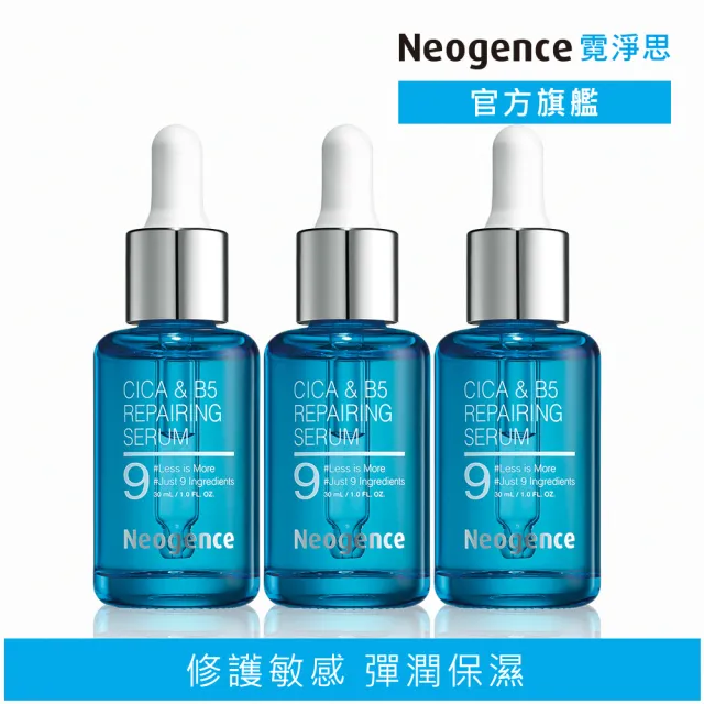 【Neogence 霓淨思】積雪草B5修護純粹精華30ml-3入組