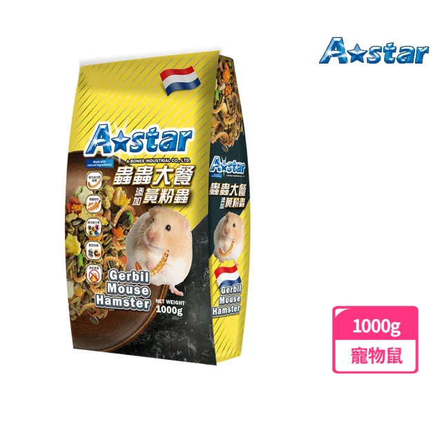 【A Star】寵物鼠蟲蟲大餐1000g(鼠主食、鼠乾糧、Astar)