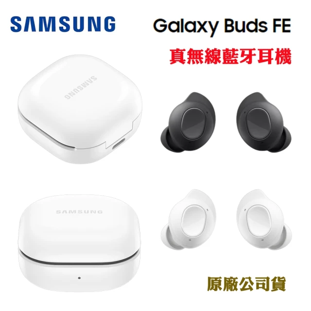 SAMSUNG 三星 Galaxy Buds FE 真無線藍牙耳機-R400(原廠公司貨-快)