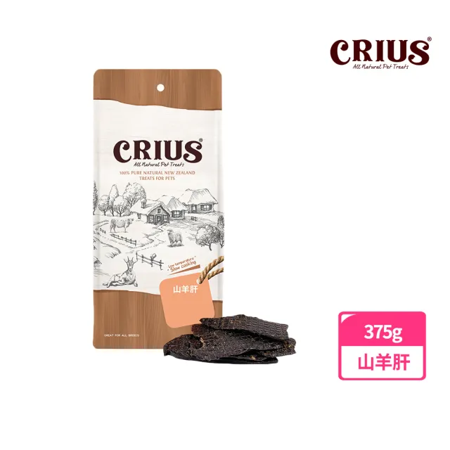 【CRIUS 克瑞斯】天然紐西蘭寵物點心 量販包-山羊系列-六種可選