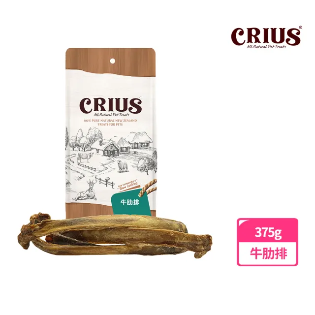 【CRIUS 克瑞斯】天然紐西蘭寵物點心 量販包-牛系列