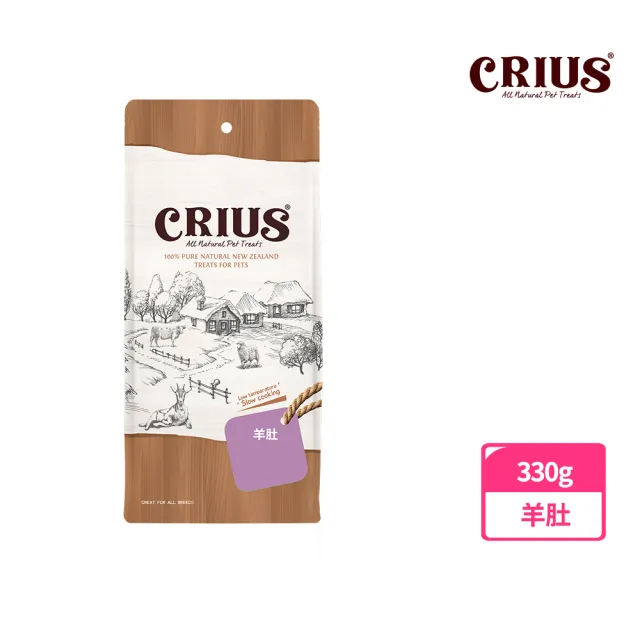 【CRIUS 克瑞斯】天然紐西蘭寵物點心 量販包-羊系列-三種可選