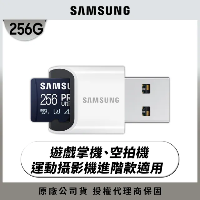 【SAMSUNG 三星】PRO Ultimate microSDXC UHS-I U3 A2 V30 256GB記憶卡 含高速讀卡機 公司貨(MB-MY256SB)