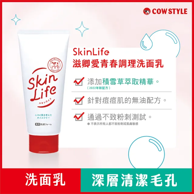 【日本牛乳石鹼】SkinLife滋卿愛青春調理洗面乳130g(無油配方/舒緩肌膚/柑橘花香調)