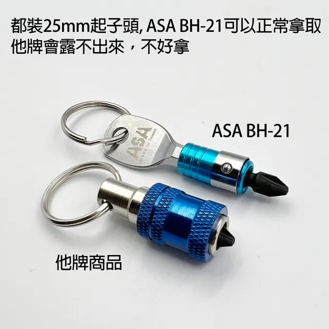 【ASA】BH-21 起子頭拆鑰匙圈(鑽尾收納 批頭 套筒 六角軸 快扣 起子頭 收納工具 鑰匙圈)