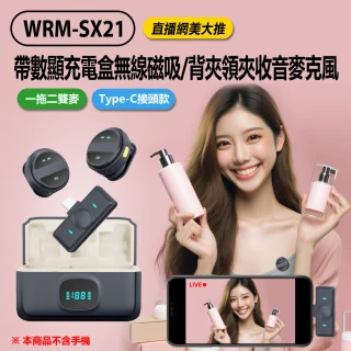 【IS】WRM-SX21 專家版 直播網美大推 帶數顯充電盒無線磁吸/背夾領夾收音麥克風 一拖二雙麥 Type-C接頭款